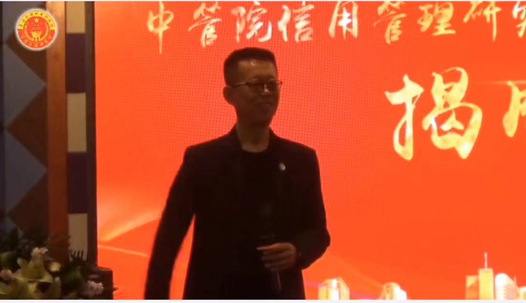 中国管理科学研究院信用管理研究所简介